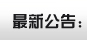 &#20122;&#26032;&#32593;&#31449;&#95;&#20122;&#26032;&#40;&#20013;&#22269;&#41;